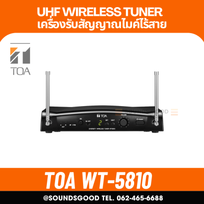 TOA WT-5810 - UHF Wireless Tuner  เครื่องรับสัญญาณไมค์ไร้สาย ย่าน UHF