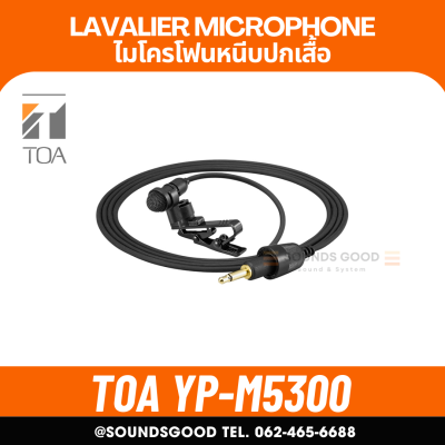 TOA YP-M5300 ไมค์หนีบปกเสื้อ ไมค์คอนเดนเซอร์ รับเสียงทางตรง