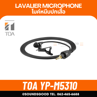 TOA YP-M5310 ไมค์หนีบปกเสื้อ ใช้กับเครื่องรับไมค์ลอย รับเสียงรอบทิศทาง
