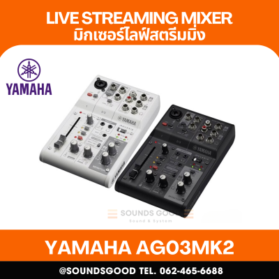 YAMAHA AG03MK2 - 3-channel Live Streaming mixer with High resolution (24-bit, 192 kHz), USB-C (BlackWhile)