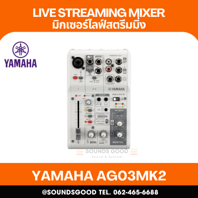 YAMAHA AG03MK2 - 3-channel Live Streaming mixer with High resolution (24-bit, 192 kHz), USB-C (BlackWhile)