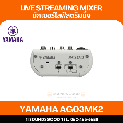 YAMAHA AG03MK2 - 3-channel Live Streaming mixer with High resolution (24-bit, 192 kHz), USB-C (BlackWhile)