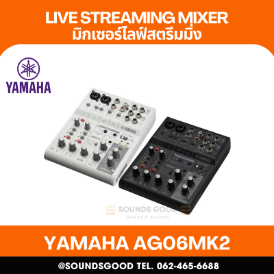 YAMAHA AG06MK2 - 6-channel Live Streaming mixer with High resolution (24-bit, 192 kHz), USB-C (Black/While)