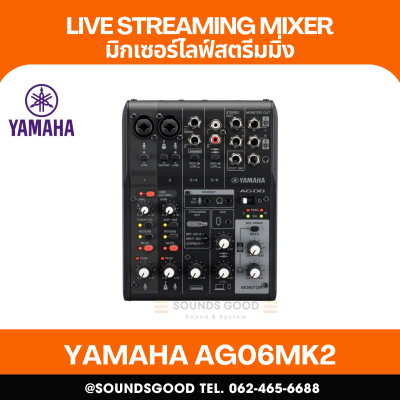 YAMAHA AG06MK2 - 6-channel Live Streaming mixer with High resolution (24-bit, 192 kHz), USB-C (Black/While)