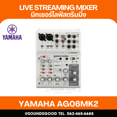 YAMAHA AG06MK2 - 6-channel Live Streaming mixer with High resolution (24-bit, 192 kHz), USB-C (Black/While)