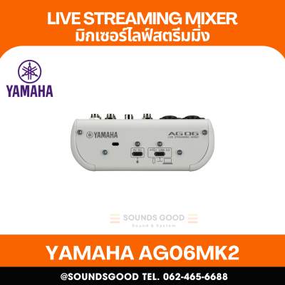 YAMAHA AG06MK2 - 6-channel Live Streaming mixer with High resolution (24-bit, 192 kHz), USB-C (Black/While)