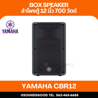 YAMAHA CBR12 - ตู้ลำโพง 2 ทาง 12 นิ้ว 700 วัตต์ 8 โอห์ม