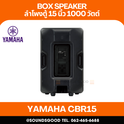 YAMAHA CBR15 - ตู้ลำโพง 2 ทาง 15 นิ้ว 1,000 วัตต์ 8 โอห์ม