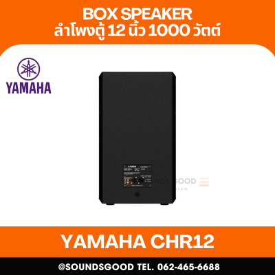 YAMAHA CHR12 - ลำโพงขนาด 12 นิ้ว 2 ทาง 1000 วัตต์