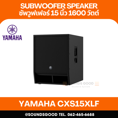 YAMAHA CXS15XLF - ตู้ลำโพงซับวูฟเฟอร์ ขนาด 15 นิ้ว พาสซีฟ 1600 วัตต์