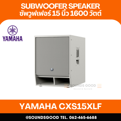 YAMAHA CXS15XLF - ตู้ลำโพงซับวูฟเฟอร์ ขนาด 15 นิ้ว พาสซีฟ 1600 วัตต์