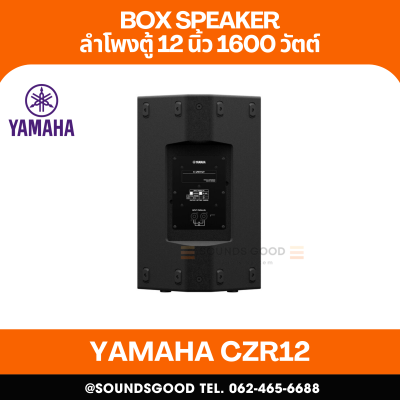 YAMAHA CZR12 - ตู้ลำโพง 2 ทาง 12 นิ้ว 1600 วัตต์