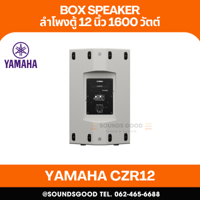 YAMAHA CZR12 - ตู้ลำโพง 2 ทาง 12 นิ้ว 1600 วัตต์