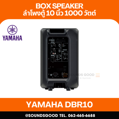 Yamaha DBR10 | ตู้ลำโพง 2 ทาง 10 นิ้ว พร้อมเครื่องขยายเสียง 1000 วัตต์