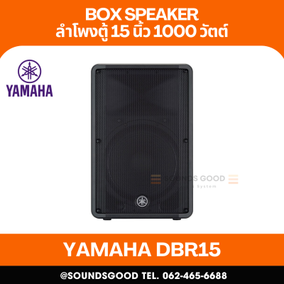 Yamaha DBR15 - ตู้ลำโพง 2 ทาง 15 นิ้ว พร้อมเครื่องขยายเสียง 1000 วัตต์