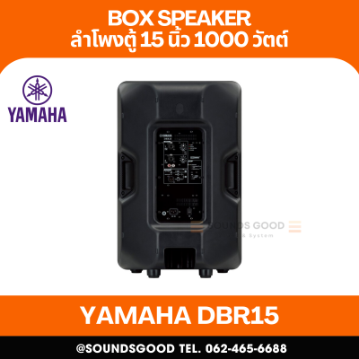 Yamaha DBR15 - ตู้ลำโพง 2 ทาง 15 นิ้ว พร้อมเครื่องขยายเสียง 1000 วัตต์