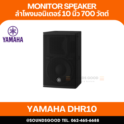 YAMAHA DHR10 - ตู้ลำโพงมอนิเตอร์แบบแอคทีฟ 2 ทาง 10 นิ้ว 700 วัตต์