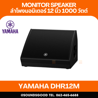 YAMAHA DHR12M - ตู้ลำโพงมอนิเตอร์แบบแอคทีฟ 2 ทาง 12 นิ้ว 1000 วัตต์