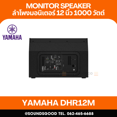 YAMAHA DHR12M - ตู้ลำโพงมอนิเตอร์แบบแอคทีฟ 2 ทาง 12 นิ้ว 1000 วัตต์