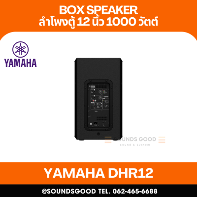 YAMAHA DHR12 - ตู้ลำโพง 2 ทาง 12 นิ้ว พร้อมแอมป์ขยาย 1000 วัตต์