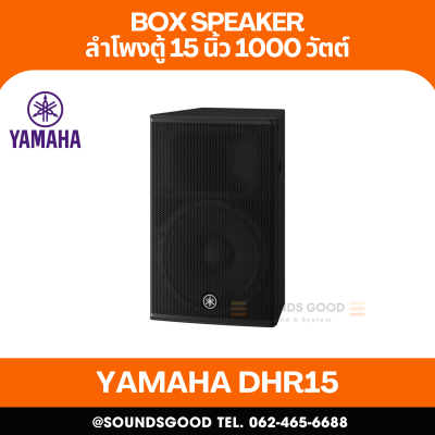 YAMAHA DHR15 - ตู้ลำโพง 2 ทาง 15 นิ้ว พร้อมแอมป์ขยาย 1000 วัตต์