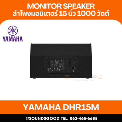 YAMAHA DHR15M | ตู้ลำโพงมอนิเตอร์แบบแอคทีฟ 2 ทาง 15 นิ้ว 1000 วัตต์