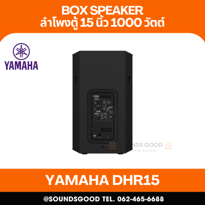 YAMAHA DHR15 - ตู้ลำโพง 2 ทาง 15 นิ้ว พร้อมแอมป์ขยาย 1000 วัตต์