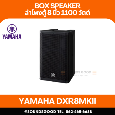 YAMAHA DXR8MKII | ตู้ลำโพง 2 ทาง 8 นิ้ว พร้อมแอมป์ขยาย 1,100 วัตต์