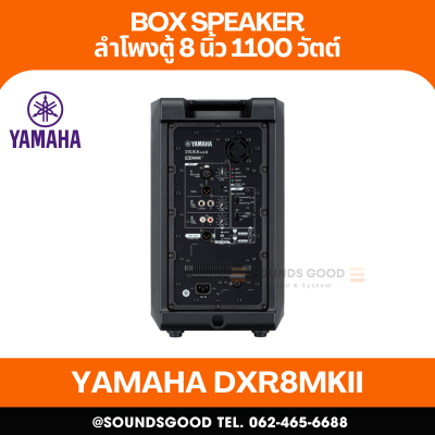 YAMAHA DXR8MKII | ตู้ลำโพง 2 ทาง 8 นิ้ว พร้อมแอมป์ขยาย 1,100 วัตต์