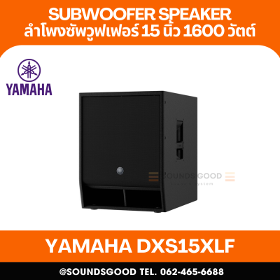YAMAHA DXS15XLF | ตู้ลำโพงซับวูฟเฟอร์ ขนาด 15 นิ้ว 1600 วัตต์ มีแอมป์ในตัว คลาส D