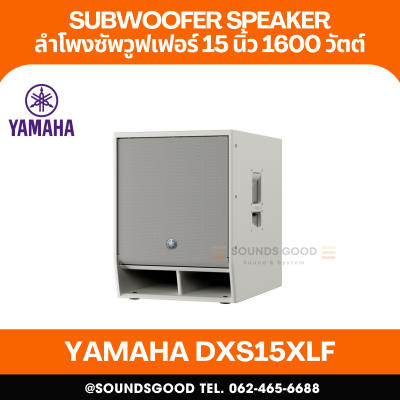 YAMAHA DXS15XLF | ตู้ลำโพงซับวูฟเฟอร์ ขนาด 15 นิ้ว 1600 วัตต์ มีแอมป์ในตัว คลาส D