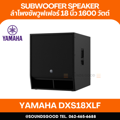 YAMAHA DXS18XLF | ตู้ลำโพงซับวูฟเฟอร์ ขนาด 18 นิ้ว 1600 วัตต์ มีแอมป์ในตัว คลาส D