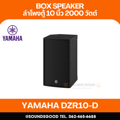 YAMAHA DZR10-D | ตู้ลําโพง 10 นิ้ว ตู้ลำโพง 2 ทาง 2,000 วัตต์ มีแอมป์ขยายพร้อมระบบ Dante