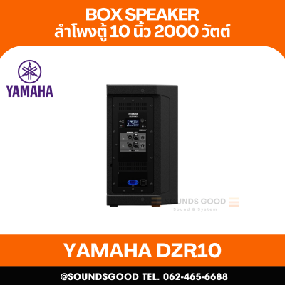 YAMAHA DZR10 | ตู้ลำโพง 2 ทาง 10 นิ้ว 2,000 วัตต์ มีแอมป์ขยายในตัว