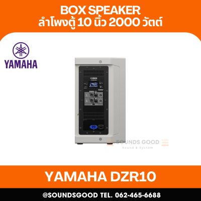 YAMAHA DZR10 | ตู้ลำโพง 2 ทาง 10 นิ้ว 2,000 วัตต์ มีแอมป์ขยายในตัว