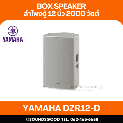 YAMAHA DZR12-D | ตู้ลำโพง 2 ทาง 12 นิ้ว 2,000 วัตต์ มีแอมป์ขยายในตัวพร้อมระบบ Dante