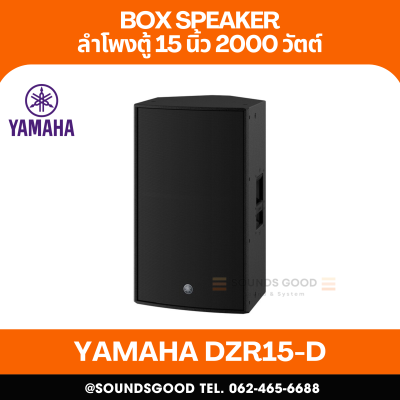 YAMAHA DZR15-D | ตู้ลำโพง 2 ทาง 15 นิ้ว 2,000 วัตต์ มีแอมป์ขยายในตัวพร้อมระบบ Dante