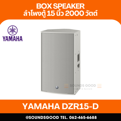 YAMAHA DZR15-D | ตู้ลำโพง 2 ทาง 15 นิ้ว 2,000 วัตต์ มีแอมป์ขยายในตัวพร้อมระบบ Dante