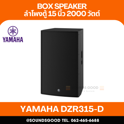 YAMAHA DZR315-D | ตู้ลำโพง 3 ทาง 15 นิ้ว 2,000 วัตต์ มีแอมป์ขยายในตัวพร้อมระบบ Dante