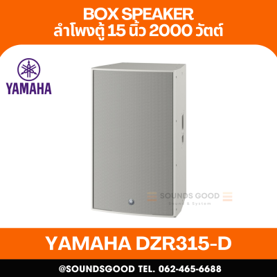 YAMAHA DZR315-D | ตู้ลำโพง 3 ทาง 15 นิ้ว 2,000 วัตต์ มีแอมป์ขยายในตัวพร้อมระบบ Dante