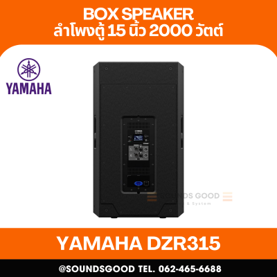 YAMAHA DZR315 | ตู้ลำโพง 3 ทาง 15 นิ้ว 2,000 วัตต์ มีแอมป์ขยายในตัว