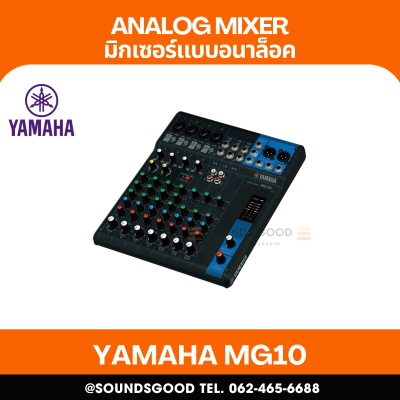 YAMAHA MG10 - มิกเซอร์อนาล็อก 10 ช่อง / 10 Channel Mixing Console 4 Microphone Preamps, 3 Dedicated Stereo Line Channels, 1 Aux