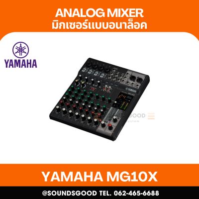 YAMAHA MG10X CV - มิกเซอร์อนาล็อก 10 ช่อง / 10 Channel Stereo Mixer with SPX Effects Processor