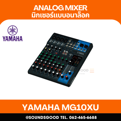 YAMAHA MG10XU - มิกเซอร์อนาล็อก 10 ช่อง Mixer with Built-In FX and 2-In/2-Out USB Interface