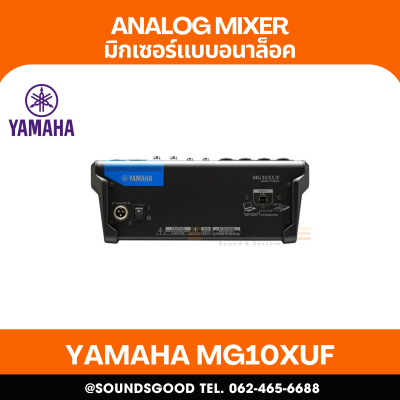YAMAHA MG10XUF - มิกเซอร์อนาล็อก 10 ช่อง / 10 Channel Analog Mixing Console with FX