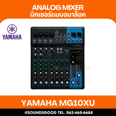 YAMAHA MG10XU - มิกเซอร์อนาล็อก 10 ช่อง Mixer with Built-In FX and 2-In/2-Out USB Interface