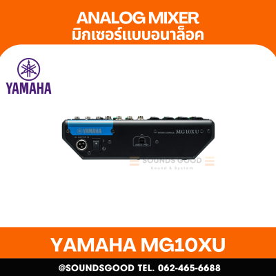 YAMAHA MG10XU - มิกเซอร์อนาล็อก 10 ช่อง Mixer with Built-In FX and 2-In/2-Out USB Interface