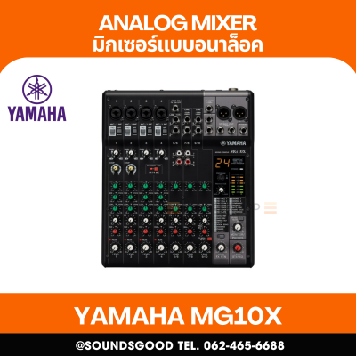 YAMAHA MG10X CV - มิกเซอร์อนาล็อก 10 ช่อง / 10 Channel Stereo Mixer with SPX Effects Processor