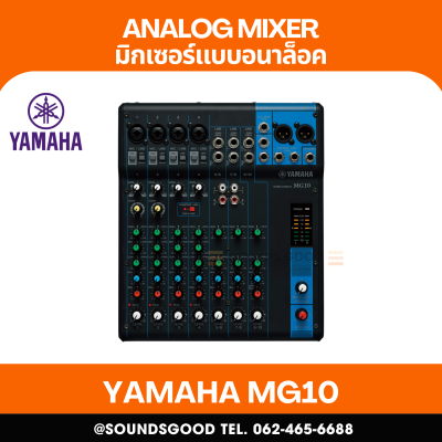 YAMAHA MG10 - มิกเซอร์อนาล็อก 10 ช่อง / 10 Channel Mixing Console 4 Microphone Preamps, 3 Dedicated Stereo Line Channels, 1 Aux