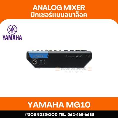 YAMAHA MG10 - มิกเซอร์อนาล็อก 10 ช่อง / 10 Channel Mixing Console 4 Microphone Preamps, 3 Dedicated Stereo Line Channels, 1 Aux